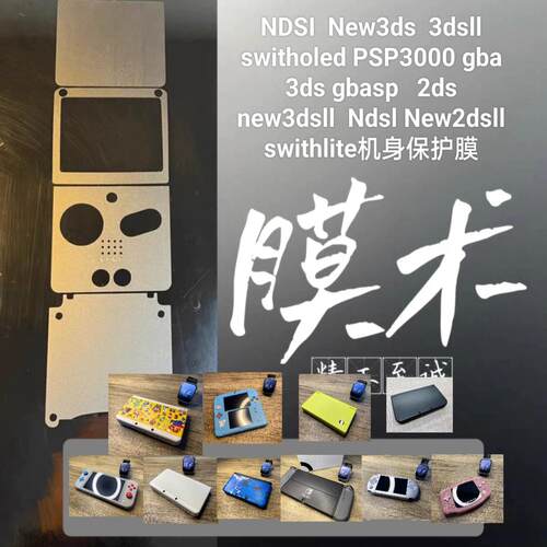 任天堂和索尼系列钢化膜