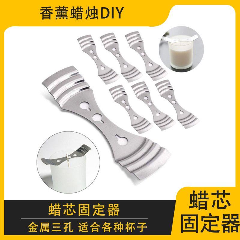 DIY香薰蜡烛蜡芯固定器手工大豆蜡杯蜡烛芯制作工具D1