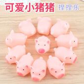 抢 可爱小猪捏捏叫创意发泄玩具幼儿园小学生奖品生日礼 发三个
