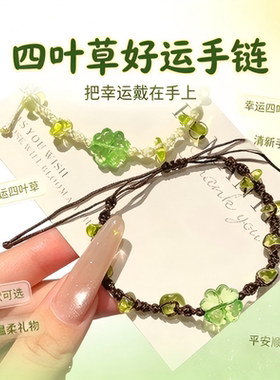 ins 森系透绿四叶草手工编绳细手链双配色温柔简约显白小众设计感