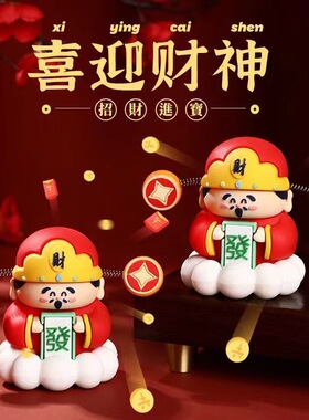 创意幸运小财神摇头摆件办公室桌面招财装饰车内中控台吉祥祈福小