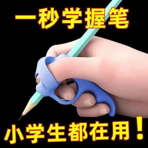 拍一发二！五指定位握笔器神器幼儿园初学专用铅笔控笔宝宝学写字