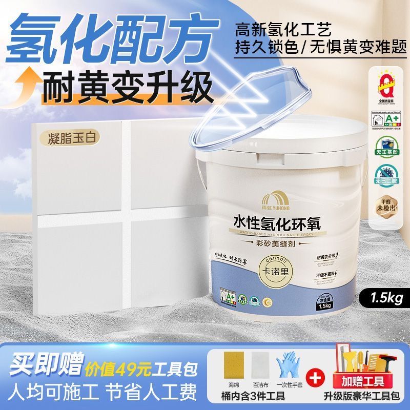 东方雨虹水性氢化环氧彩砂美缝剂