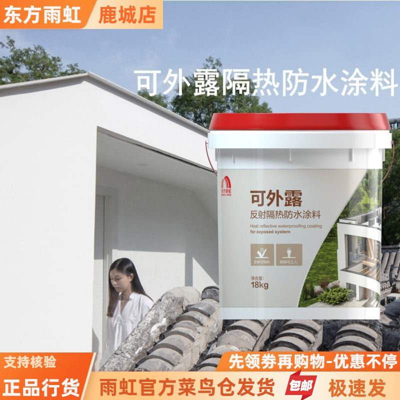 雨虹防水屋顶外墙可外露防水涂料