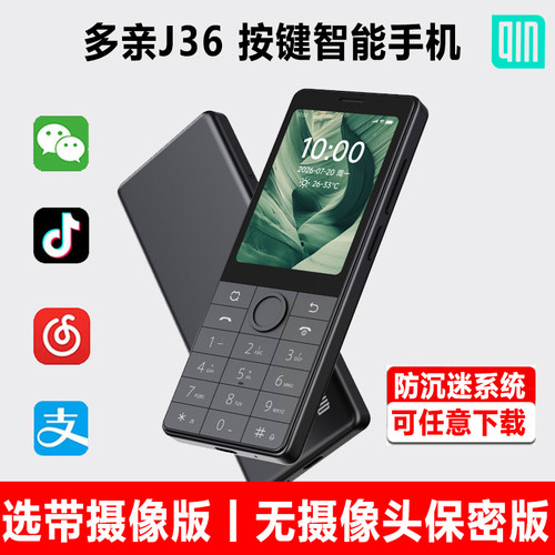 新品多亲 Qin J36按键按键智能手机无摄像头保密工厂老人机学生机