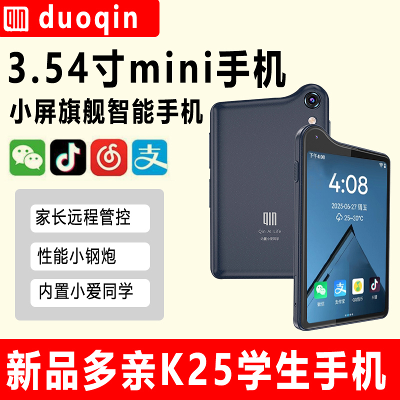 Qin多亲K25迷你智能小手机