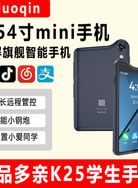 Qin多亲K25迷你智能小手机小屏幕卡片可上网mini小尺寸学生老人