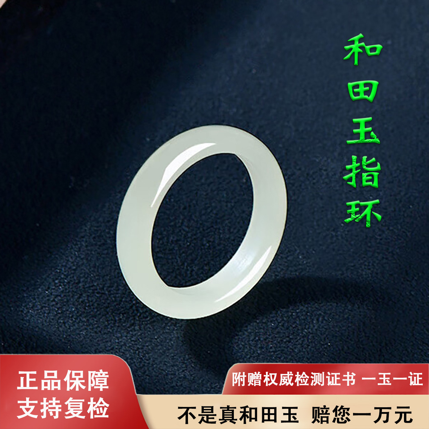 保真一物一证天然和田玉戒指扳指