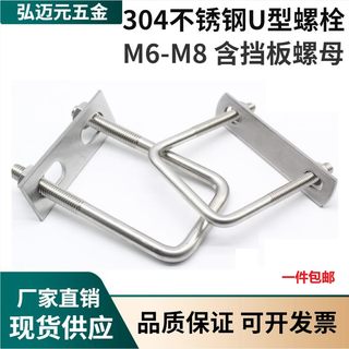 304不锈钢直角U型螺栓M6M8水管卡箍U型卡扣U型丝骑马卡扣管夹抱箍