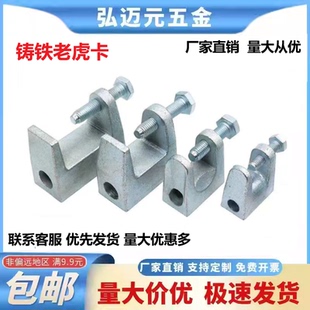 镀锌铸铁老虎卡C型钢吊件H型槽钢挂钩工字钢梁方形挂钩固定虎口夹
