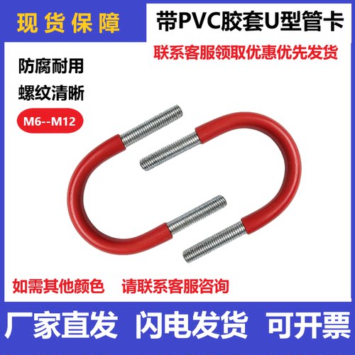 PVC管卡套胶管U型螺栓u型管卡带胶套防护管夹卡箍抱箍M6M8M10M12