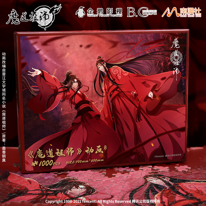 苍妹儿魔道祖师拼图周边