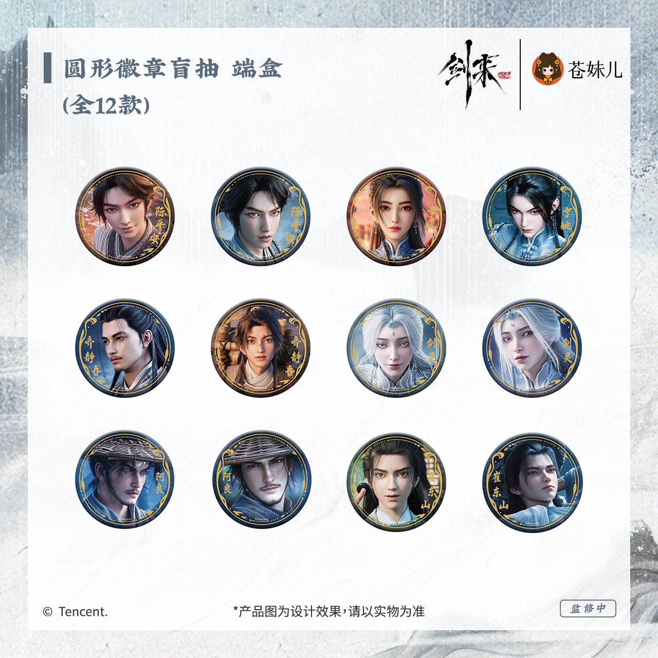 剑来浩然系列陈平安崔东山图片
