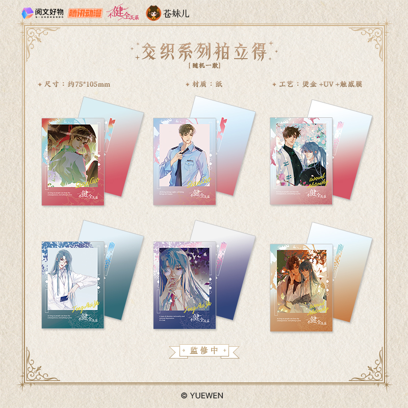 苍妹儿不健全关系交织系列周边钱错滕瑞雨徽章逆向镭射票正版授权