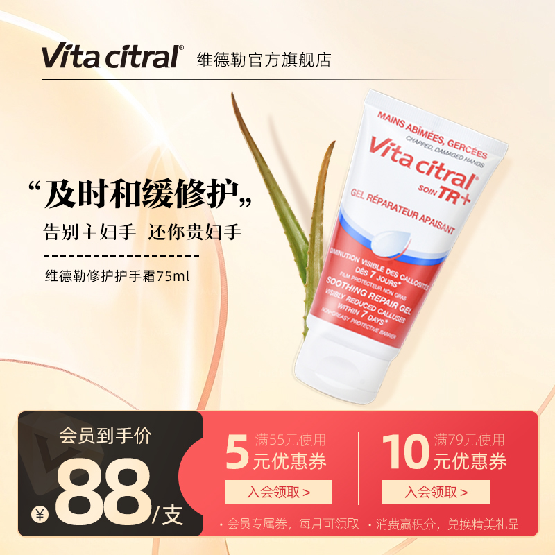 VITA CITRAL/法国维德勒修护护手霜滋润和缓秋冬清爽不油腻旗舰店