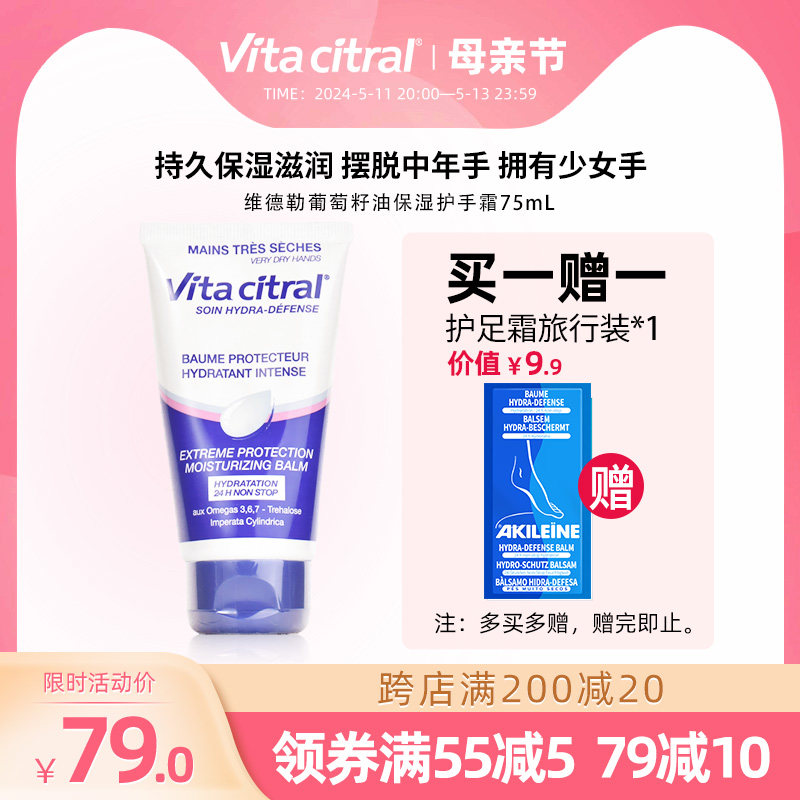 VITA CITRAL/维德勒葡萄籽油保湿护手霜女持效保湿滋润秋冬季旗舰 美容护肤/美体/精油 护手霜 原图主图