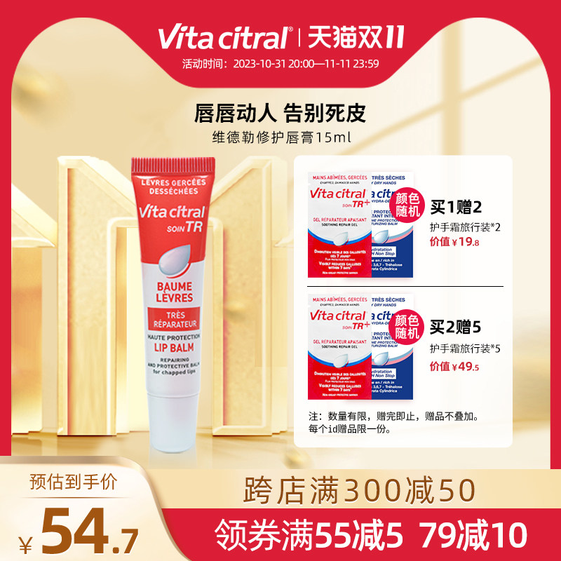 法国VITACITRAL维德勒润唇膏女保湿滋润嘟嘟水嫩护唇啫喱旗舰15ml属于什么档次？