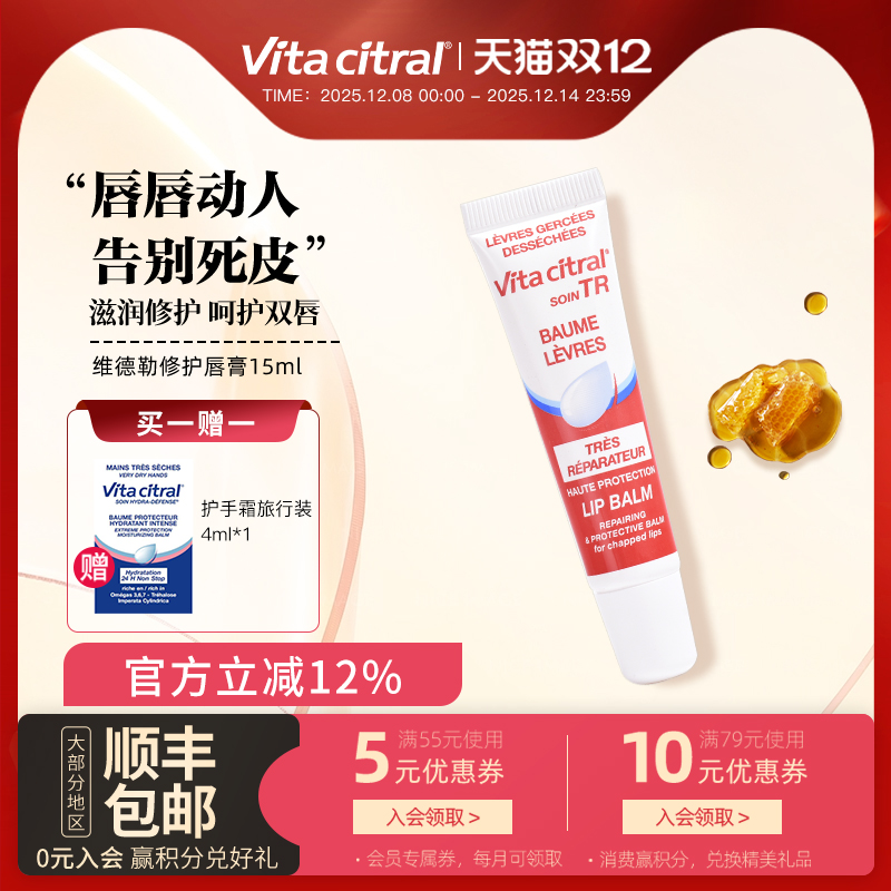 法国VITACITRAL维德勒修护唇膏滋润唇膏嘟嘟水嫩护唇啫喱旗舰15ml