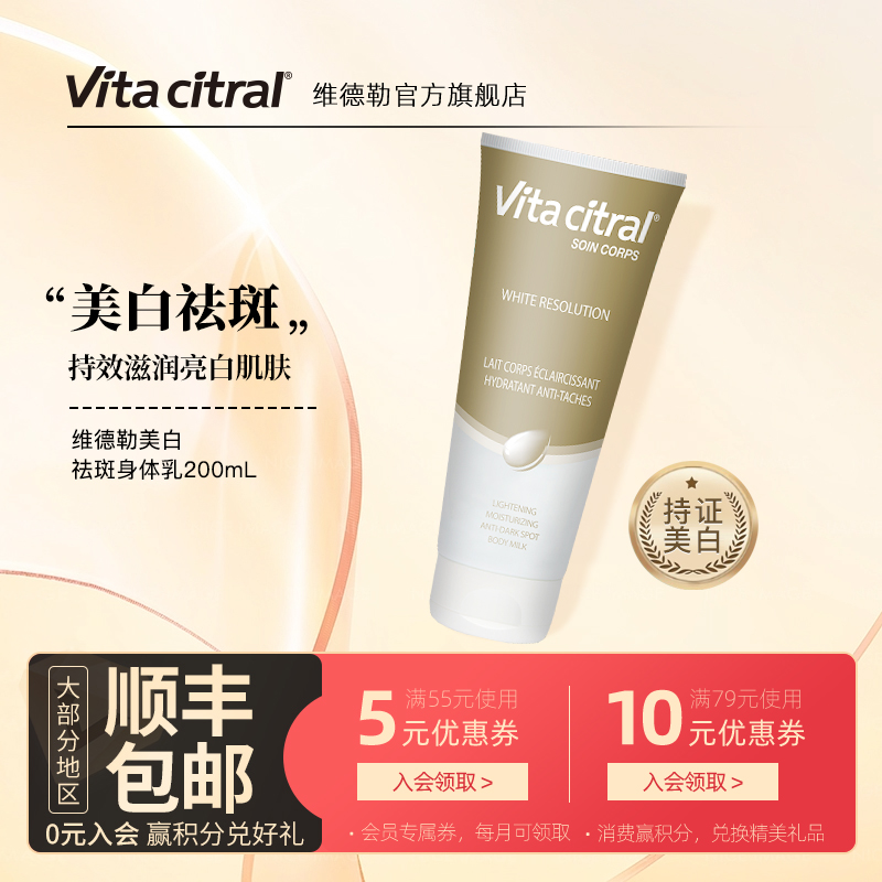 【新品】维德勒美白祛斑身体乳