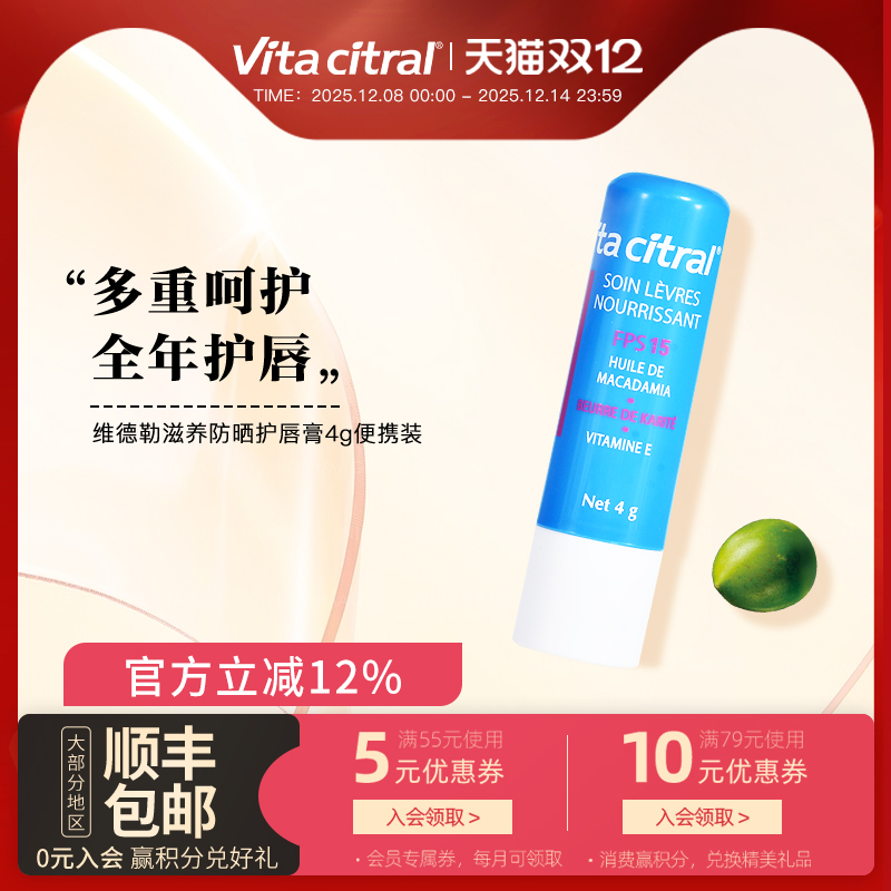 维德勒滋养防晒护唇膏滋润不油腻