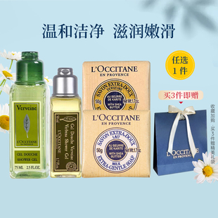 欧舒丹正品 乳木果马鞭草牛奶香皂50g马鞭草沐浴露沐浴啫喱送礼袋