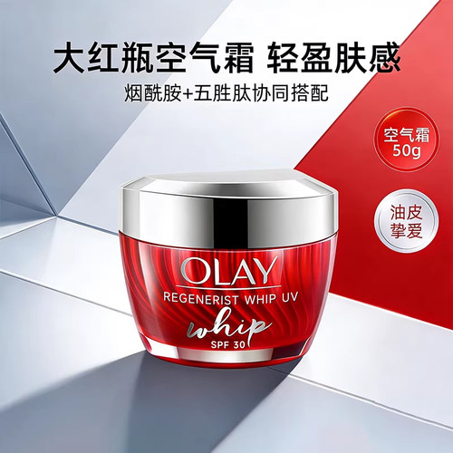 OLAY玉兰油新生塑颜大红瓶空气霜50g修护补水保湿紧致抗皱面霜