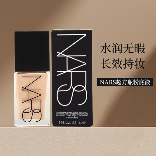 NARS纳斯超方瓶粉底液流光美肌清透遮瑕持妆控油养肤不卡粉30ml