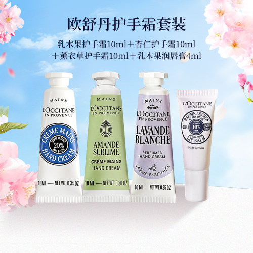 欧舒丹乳木果护手霜甜扁桃杏仁白薰衣草润手霜小样滋润便携旅行装