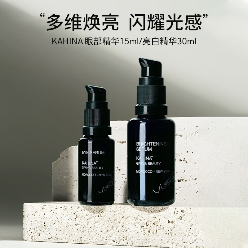 KAHINA焕活修护眼部精华提拉紧致淡化细纹保湿抗氧化提亮钻白精华