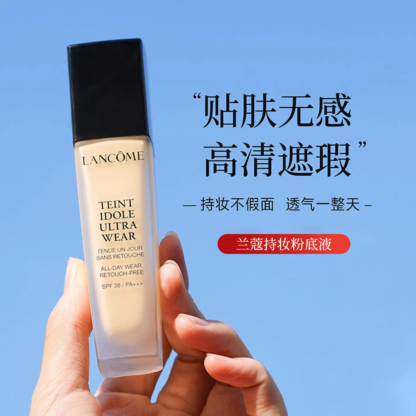 Lancome兰蔻一代持妆粉底液P-01遮瑕隔离妆前乳30ml送女朋友礼物