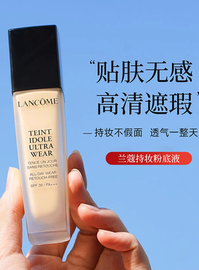 Lancome兰蔻一代持妆粉底液P-01遮瑕隔离妆前乳30ml送女朋友礼物