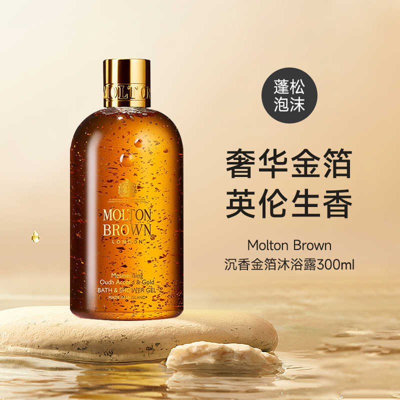 MoltonBrown沐浴露300ml