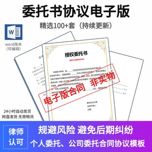 授权委托书模板个人公司法人单位授权委托书范文标准版范本电子版