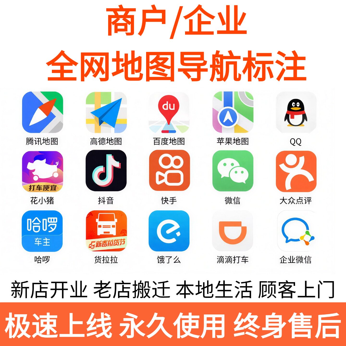 高德百度腾讯全网地图标注商户企业门店商铺新增店铺定位认证标记
