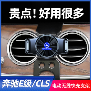 E260 奔驰E级CLS车载手机支架专用E300L E200汽车内饰用品导航架