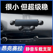 Mazda3昂克赛拉手机车载手机支架专用老款 23款 导航架 于06 适用于