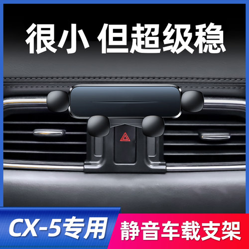 适用于13-24款MazdaCX5手机车载手机支架CX50行也专用导航架汽车