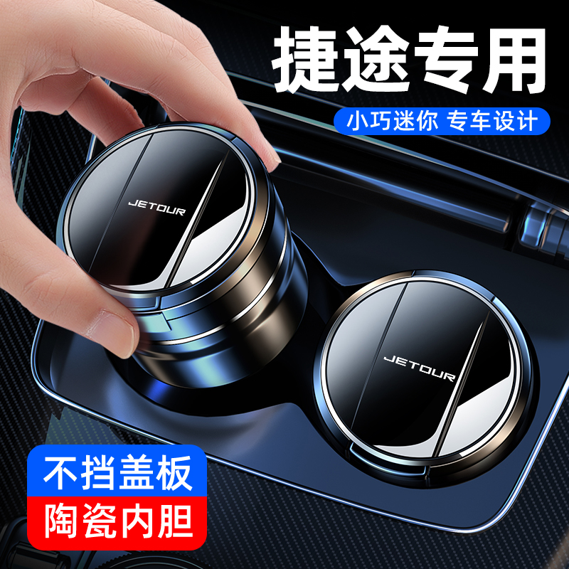 捷途车载烟灰缸旅行者X70/X90山海L6L7L9T1T2大圣专用高级防飞灰