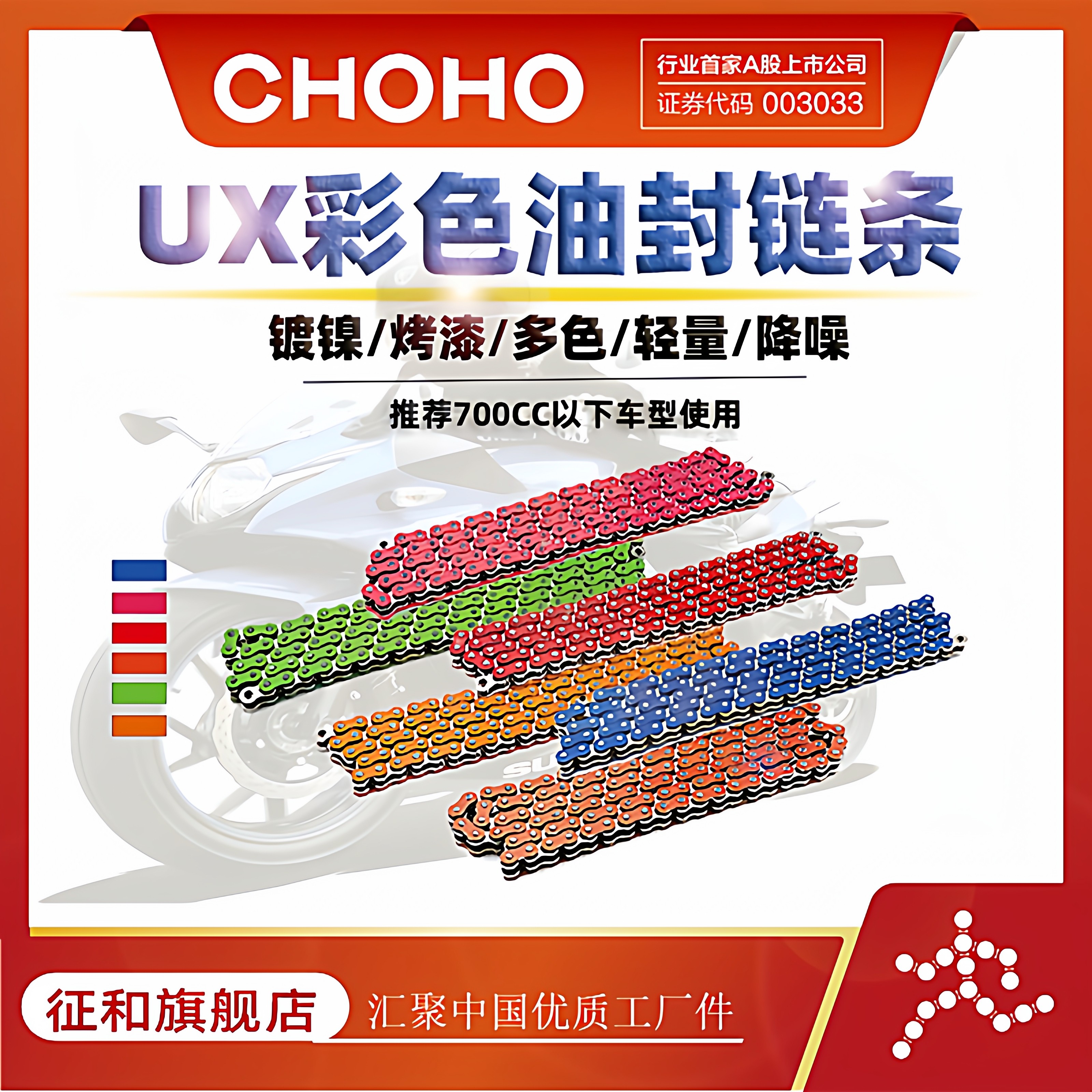 征和链条官方旗舰店 428/520/525/530UX X2摩托车静彩色油封链条,摩托车/装备/配件,链条,淘宝优惠券,粉丝福利购,淘宝优惠卷