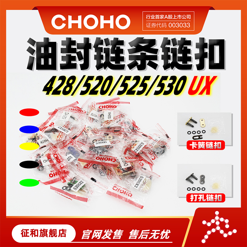 征和428520525530彩色油链扣