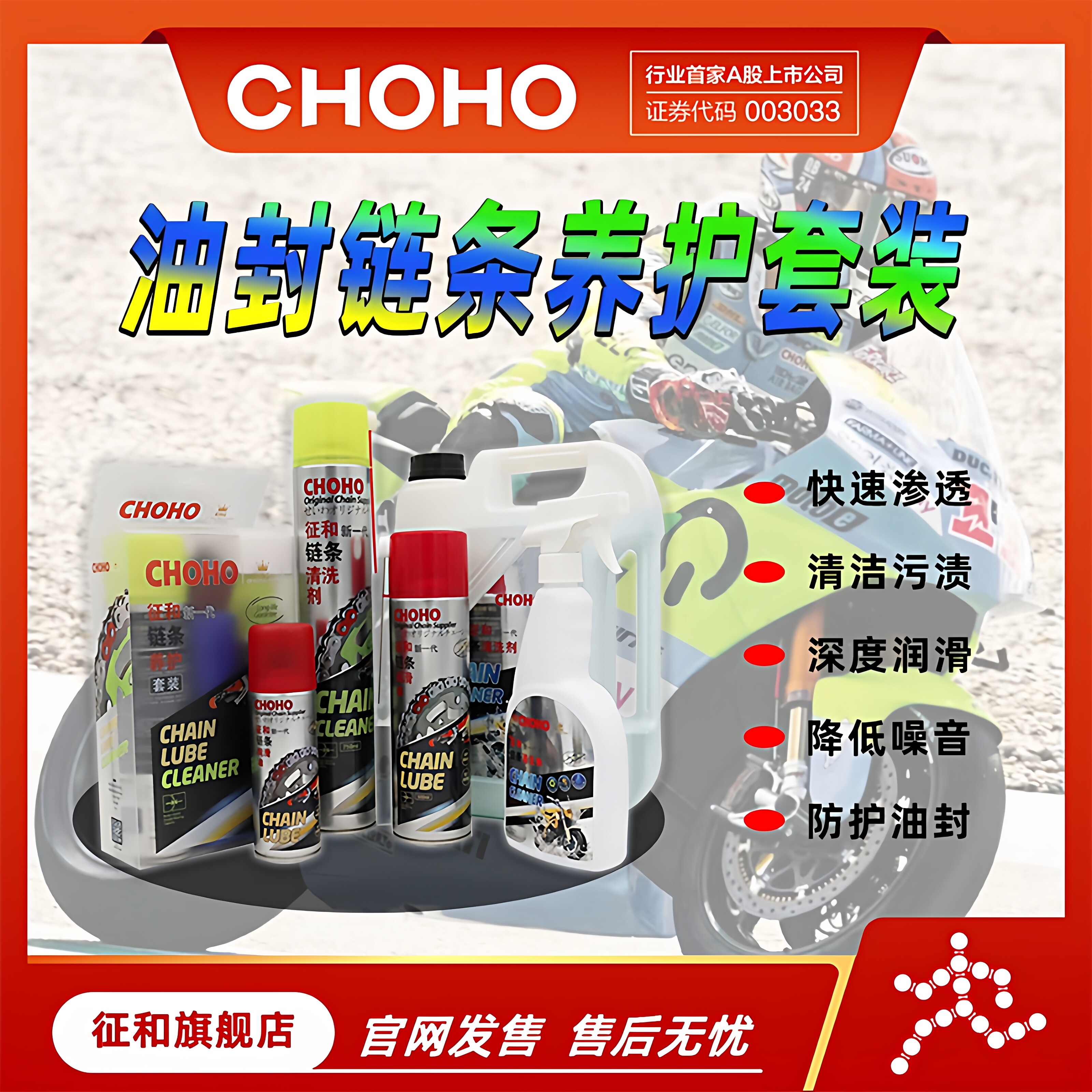 征和摩托车链条清洗剂清洗套装摩托车油封链条油润滑油剂养护套装