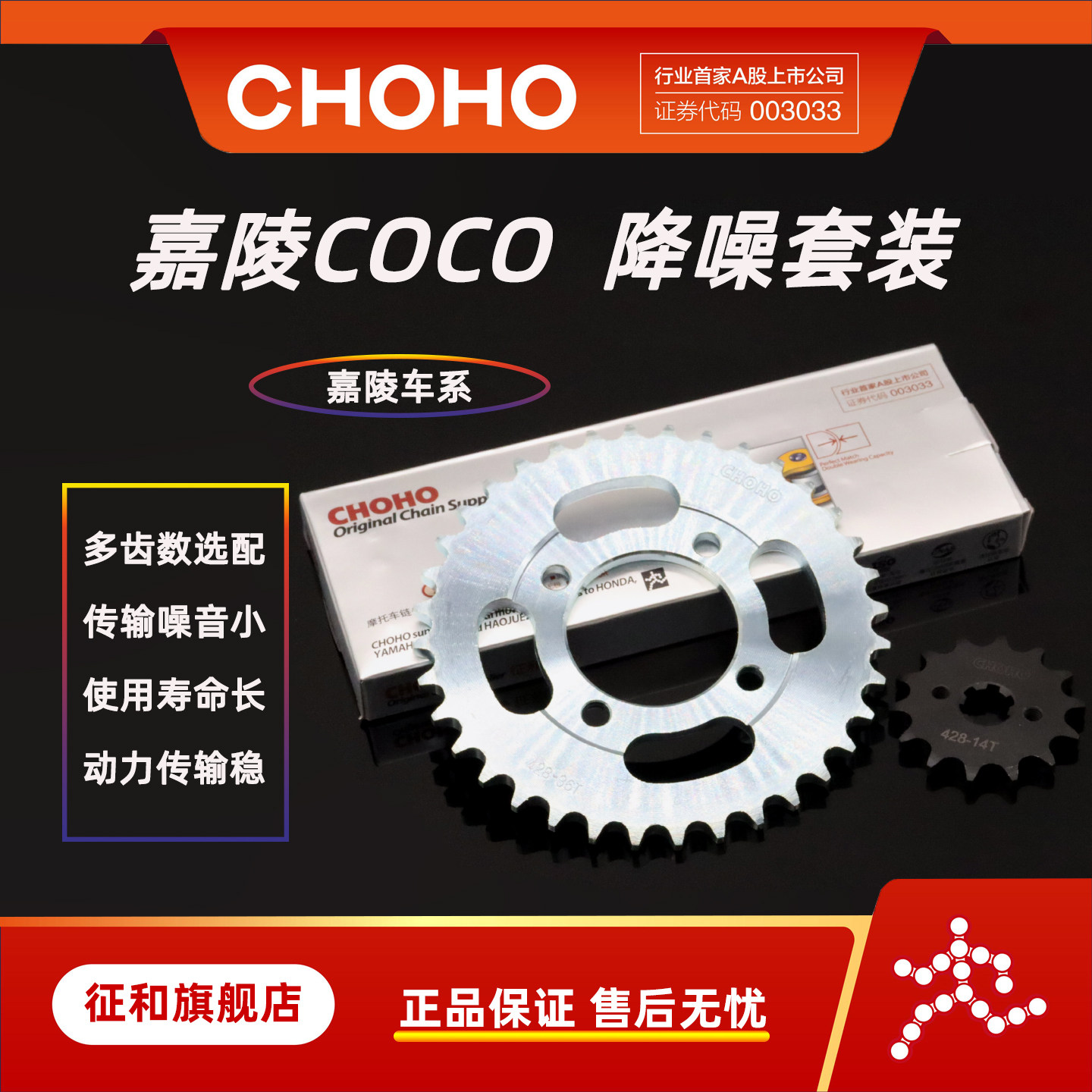 征和旗舰店适用摩托车配件嘉陵COCO征和油封链条链轮大小牙盘套装