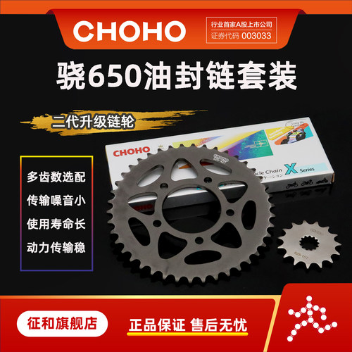 征和骁650改装牙盘油封链条套装