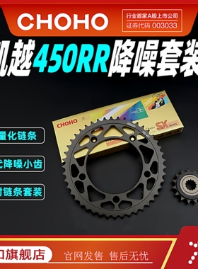 征和旗舰店适用摩托车凯越450R 450RR油封链条改装链轮盘降噪套装