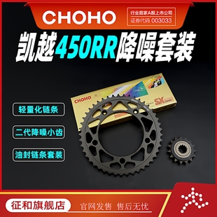 链轮盘降噪套装 征和旗舰店适用摩托车凯越450R 450RR油封链条改装