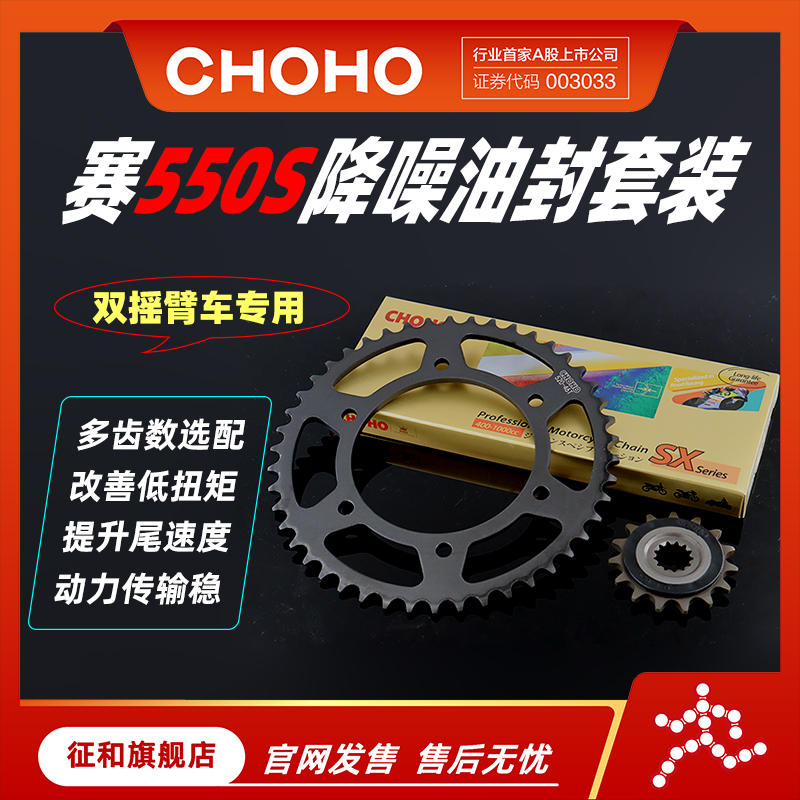 征和油封链条赛550S链轮牙盘套装