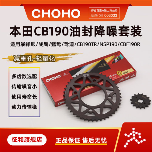 征和CB190战鹰油封链条链轮套装
