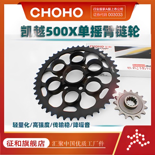 凯越500X征和链轮油封链单摇臂