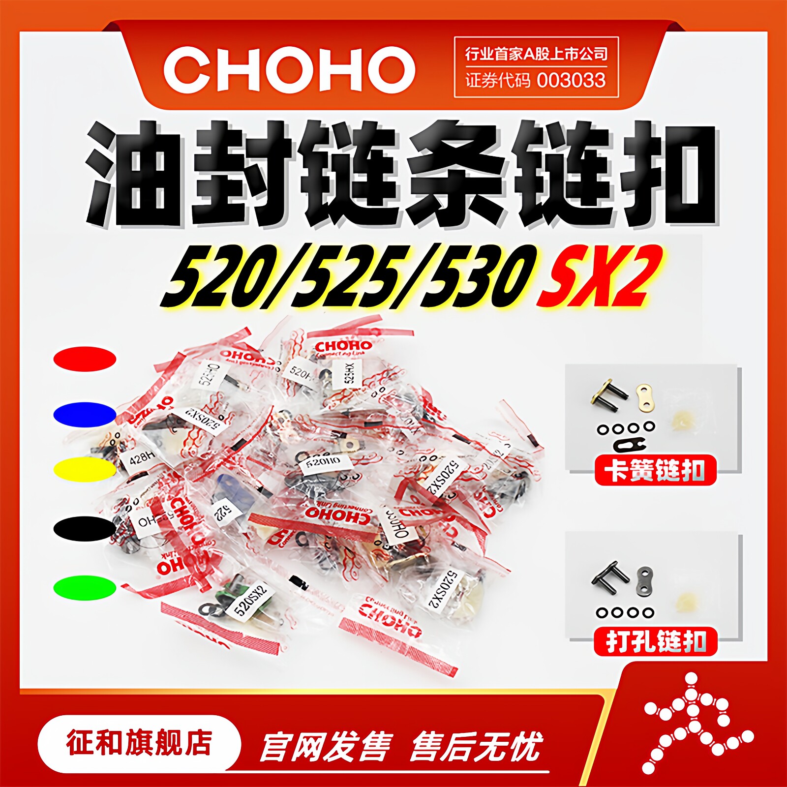 征和428 520 525 530SX2彩色油封链条膨胀打孔振明链链扣接头卡扣