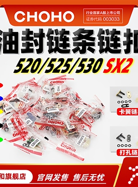 征和428 520 525 530SX2彩色油封链条膨胀打孔振明链链扣接头卡扣